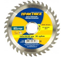 Диск пильный по дереву (165х30/20 мм; Z36) ПРАКТИКА 034-236 