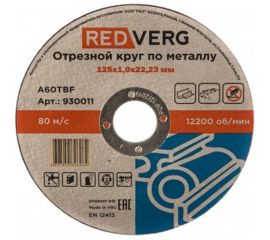 Круг отрезной по металлу (125х22.23х1 мм) REDVERG 6624151 