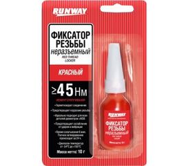 Фиксатор резьбовых соединений Runway несъемный красный RW8510 