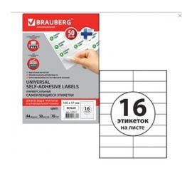 Самоклеящаяся этикетка BRAUBERG 105х37 мм, 16 этикеток, 50 листов 127517 