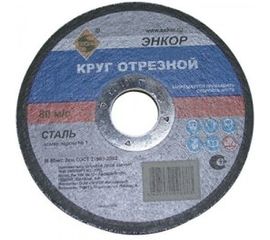 Круг отрезной по металлу для УШМ (230х22,2х2,5 мм) Энкор 57111 
