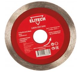 Диск алмазный отрезной сплошной (115х22.2 мм) Elitech 1820.057300 