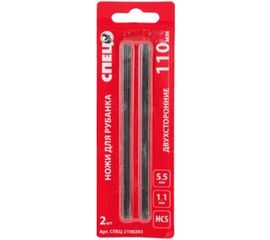 Нож двухсторонний стальной (2 шт; 110x5.5x1.1 мм) для рубанка СПЕЦ 2100203 