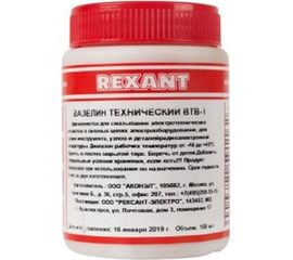 Вазелин технический ВТВ-1 100 мл REXANT 09-3972 
