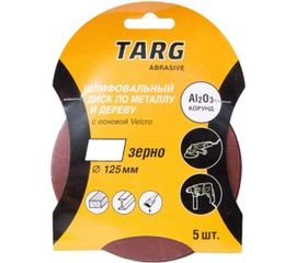 Круг абразивный без отверстия Velcro (5 шт; 125 мм; зерно 40) Targ 663101 