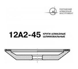 Круг алмазный чашечный 12А2 45 150х10х5х42х32 мм 100/80 БАЗИС АС4 В201 ПАИ 4820235010928 