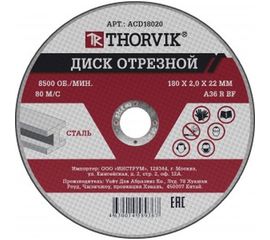 Диск отрезной абразивный по металлу ACD18020 (180х2х22.2 мм; 10 шт.) Thorvik 52375 