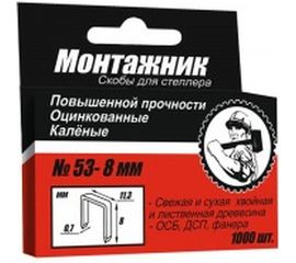 Cкобы (1000 шт; 8x0.7 мм) для степлера Монтажник 600208 