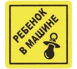 Маленькая наклейка REXXON Ребенок в машине 1-14-11-1-29 