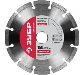 Диск алмазный отрезной сегментный по бетону кирпичу камню УНИВЕРСАЛ (150х22.2 мм) Зубр 36610-150_z01 