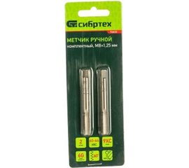 Метчик ручной (М8х1,25 мм; 2 шт.) СИБРТЕХ 76622 