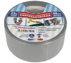 Сантехническая армированная клейкая лента MasterProf 48 мм х 25 м HS.070028 