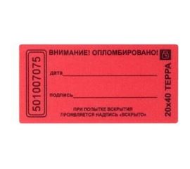 Матовая пломба наклейка, не оставляющая след на поверхности ЕВРОПАРТНЕР 40x197 10 шт. 13 0025 5 