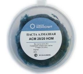 Паста алмазная АСМ 28/20 НОМ Группа Консул 4631152635558 