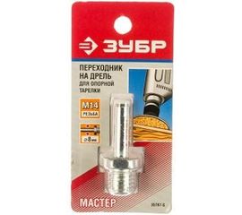 Переходник дрель - УШМ для насадок (8 мм; М14) Зубр 35787-S 