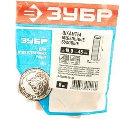 Шканты мебельные буковые 8 шт. (10x45 мм) Зубр 4-308016-10-45 