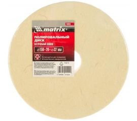 Круг полировальный (150x20x32 мм; войлок) MATRIX 75910 