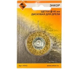 Дисковая щетка Энкор для дрели ф 40 мм 51512 