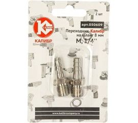 Переходник М1/4 на шланг 8 мм Калибр 00000050286 