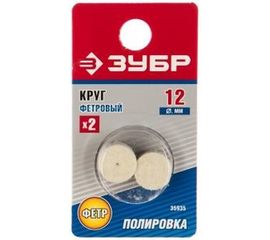 Фетровый круг Зубр d 12x8 мм 2 шт. 35935 