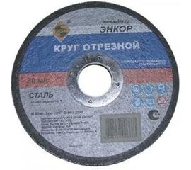 Круг отрезной по металлу для УШМ (115х22,2х2 мм) Энкор 57102 