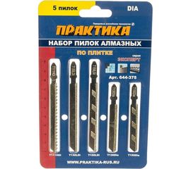 Набор пилок для лобзика алмазных (5 шт) ПРАКТИКА 644-375 