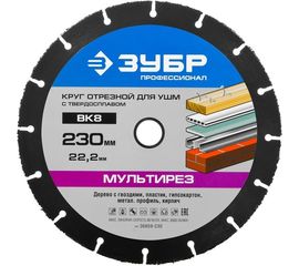 Круг отрезной МУЛЬТИРЕЗ (230х22.2 мм) для УШМ ЗУБР 36859-230 