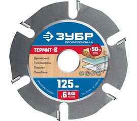 Диск пильный Термит-6 по дереву ЗУБР 125х22.2 мм для УШМ 36858-125 