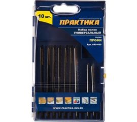 Набор пилок для лобзика универсальный (10 шт) ПРАКТИКА 640-490 