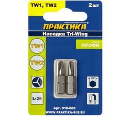 Бита отверточная Профи Tri Wing (2 шт; TW1; TW2; 25 мм) ПРАКТИКА 918-689 