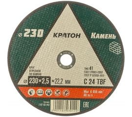 Круг отрезной по камню C24TBF (230х22.2х2.5 мм) Кратон 1 07 03 012 