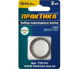 Кольцо переходное (30/25.4 мм) для дисков ПРАКТИКА 776-751 