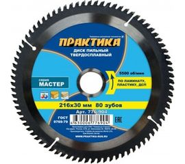 Диск пильный по ламинату (216х30 мм; Z80) ПРАКТИКА 776-904 