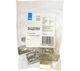 Защелки для крепления вcтраиваемых панелей APEYRON, комплект 2 шт. 06-200 