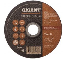 Диск отрезной по нержавейке (125х22х1.2 мм) Gigant SBF C41/125-1,2 