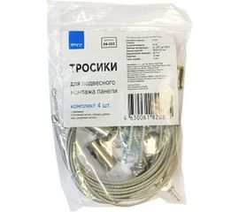 Тросики для подвесного монтажа панели APEYRON, комплект - 4 шт. 06-202 