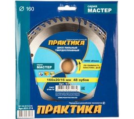 Диск пильный по ламинату (160х20/16 мм; Z48) ПРАКТИКА 031-174 