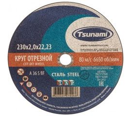 Круг отрезной по металлу (230х2,0х22 мм, A 36 R/S BF) Tsunami D16102302022000 