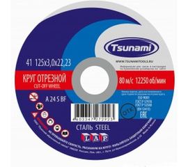 Круг отрезной по металлу (125х3,0х22 мм, A 24 S BF) Tsunami D16101253022000 