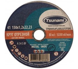 Круг отрезной по металлу и нержавеющей стали (150х1,2х22 мм, A 54 S BF L) Tsunami D16101501222000 