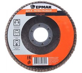 Диск лепестковый торцевой (125х22.2 мм; КЛТ 1; Р40) ЕРМАК 645-136 