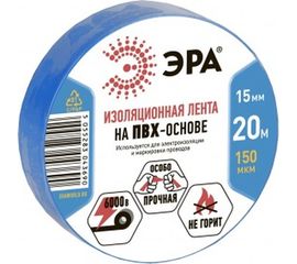 ПВХ-изолента ЭРА 15ммх20м синяя C0036551 