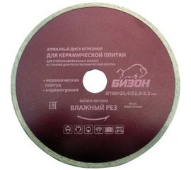 Диск алмазный отрезной по керамической плитке (180х25.4/22.2 мм) БИЗОН 0513005 