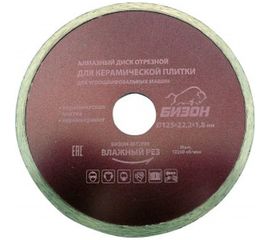 Диск алмазный отрезной по керамической плитке (125х22.2 мм)&nbsp;БИЗОН 0512003 