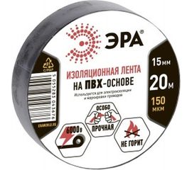 ПВХ-изолента ЭРА 15ммх20м черная C0036552 