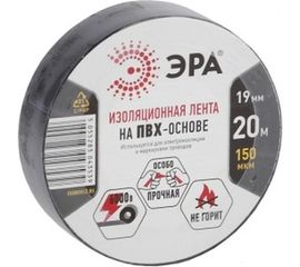 ПВХ-изолента ЭРА 19ммх20м черная C0036540 