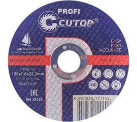 Диск отрезной по металлу T41 (125х22.2 мм) для УШМ CUTOP 12516 
