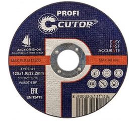 Диск отрезной по металлу T41 (125х22.2 мм) для УШМ CUTOP 12510 