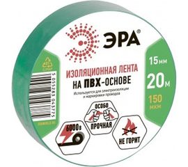 ПВХ-изолента ЭРА 15ммх20м зеленая C0036549 