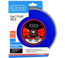 Диск алмазный Турбо по бетону (125х22.23 мм) EDGE by PATRIOT 811010001 